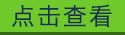 鿴